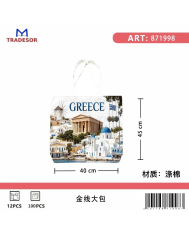 Υφασμάτινη τουριστική τσάντα καμβάς - Greece - 45*40*10cm