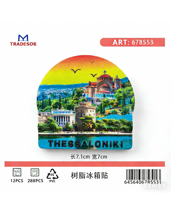 Τουριστικό μαγνητάκι Souvenir - Σετ 12pcs - Thessaloniki