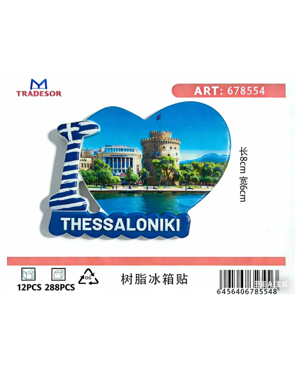 Τουριστικό μαγνητάκι Souvenir - Σετ 12pcs - Thessaloniki