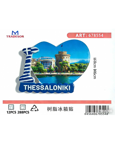 Τουριστικό μαγνητάκι Souvenir - Σετ 12pcs - Thessaloniki