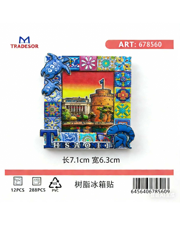 Τουριστικό μαγνητάκι Souvenir - Σετ 12pcs - Thessaloniki