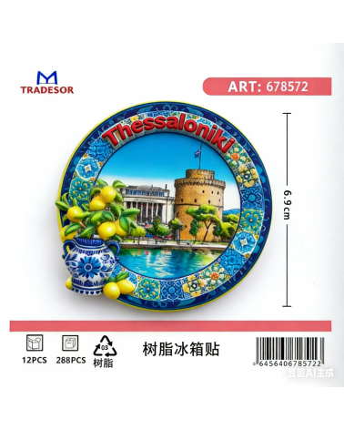 Τουριστικό μαγνητάκι Souvenir - Σετ 12pcs - Thessaloniki