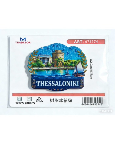 Τουριστικό μαγνητάκι Souvenir - Σετ 12pcs - Thessaloniki
