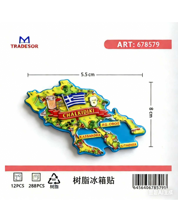 Τουριστικό μαγνητάκι Souvenir - Σετ 12pcs - Chalkidiki