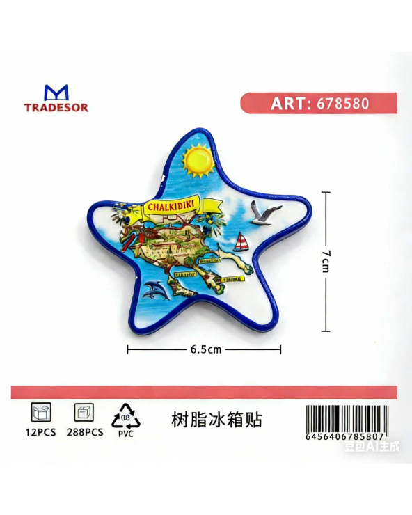 Τουριστικό μαγνητάκι Souvenir - Σετ 12pcs - Chalkidiki