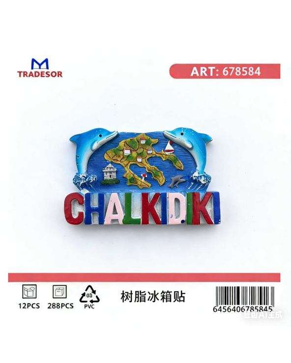 Τουριστικό μαγνητάκι Souvenir - Σετ 12pcs - Chalkidiki