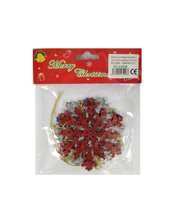 Σετ Χριστουγεννιάτικα στολίδια - 10cm - 4pcs