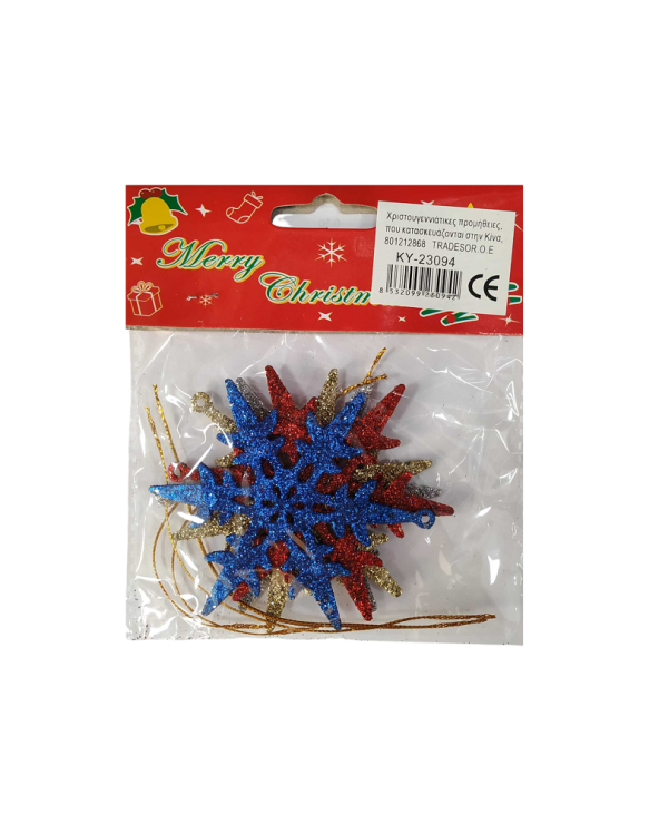 Σετ Χριστουγεννιάτικα στολίδια - 8cm - 4pcs