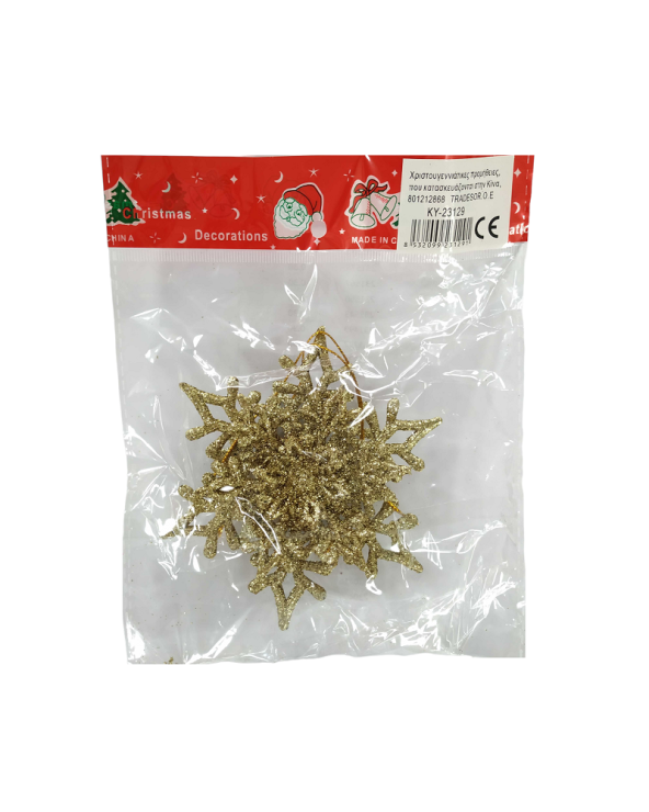 Χριστουγεννιάτικο στολίδι - 10cm - 1pc