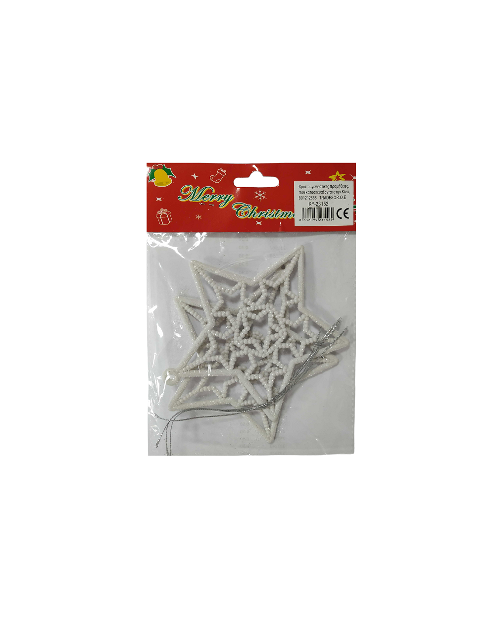 Σετ Χριστουγεννιάτικα στολίδια - Stars - 12cm - 2pcs